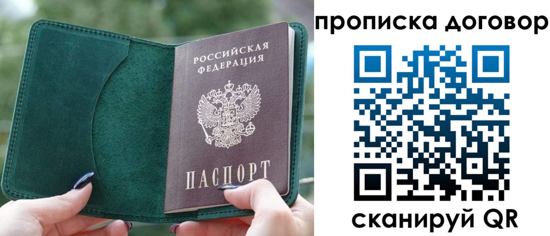 временная регистрация собственник в Никольске