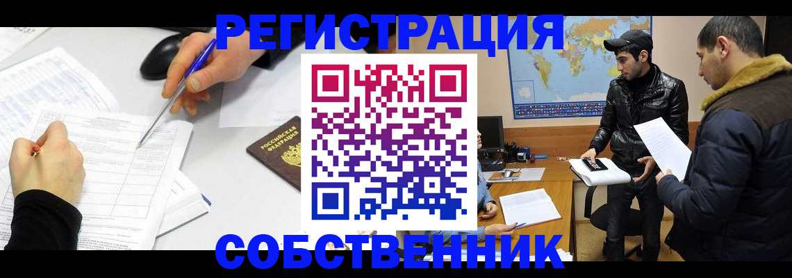 временная регистрация для всех в Никольске