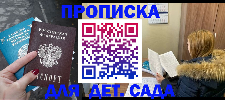 временная регистрация поиск в Никольске