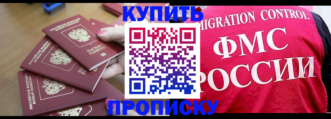 прописка регистрация в Никольске