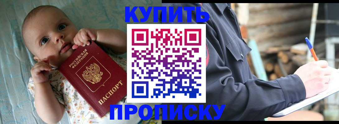 прописка поиск в Никольске