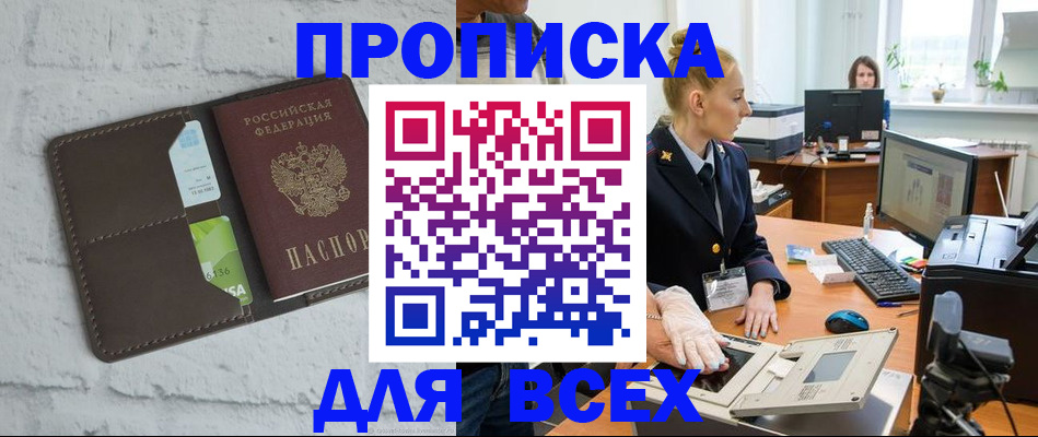 прописка ребенка в Никольске