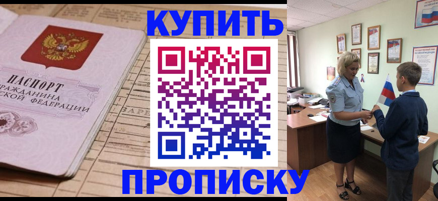 временная регистрация собственник в Никольске