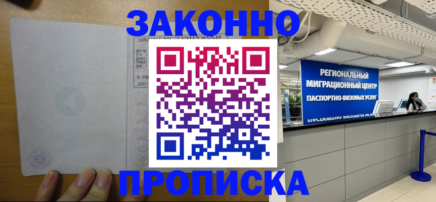 прописка для кредита в Никольске