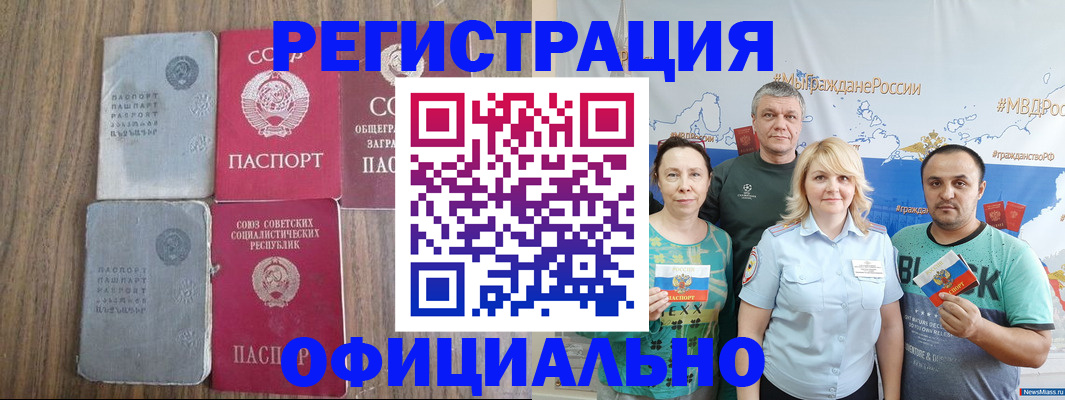 прописка законно в Никольске