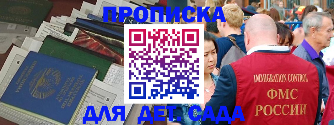 временная регистрация в Никольске